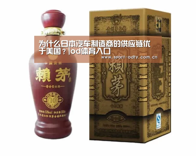 为什么日本汽车制造商的供应链优于美国?|od体育入口(图3) od体育app