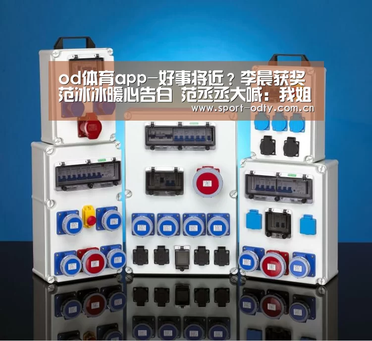 od体育app