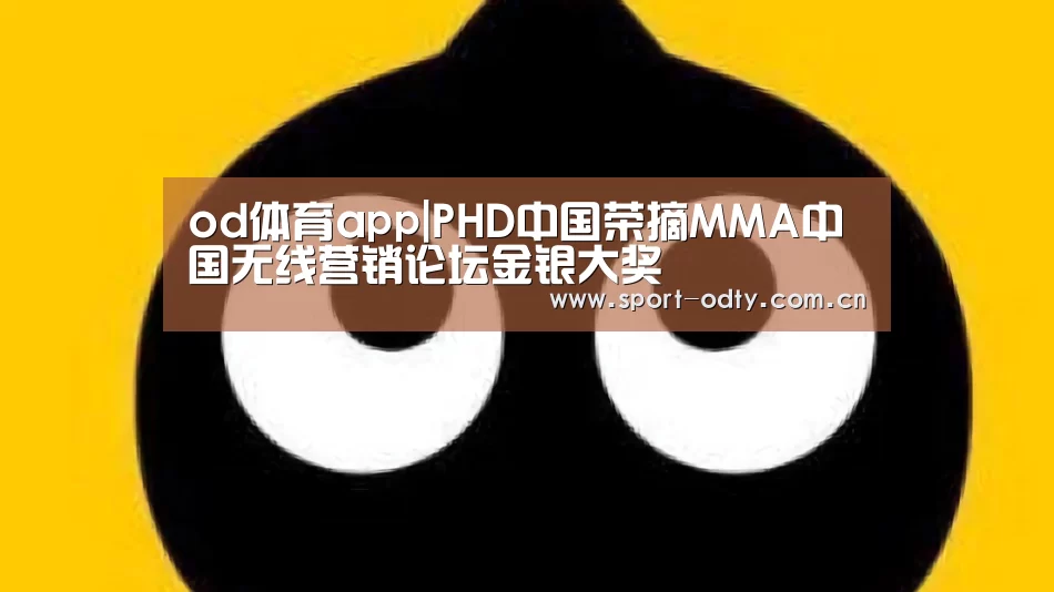od体育入口