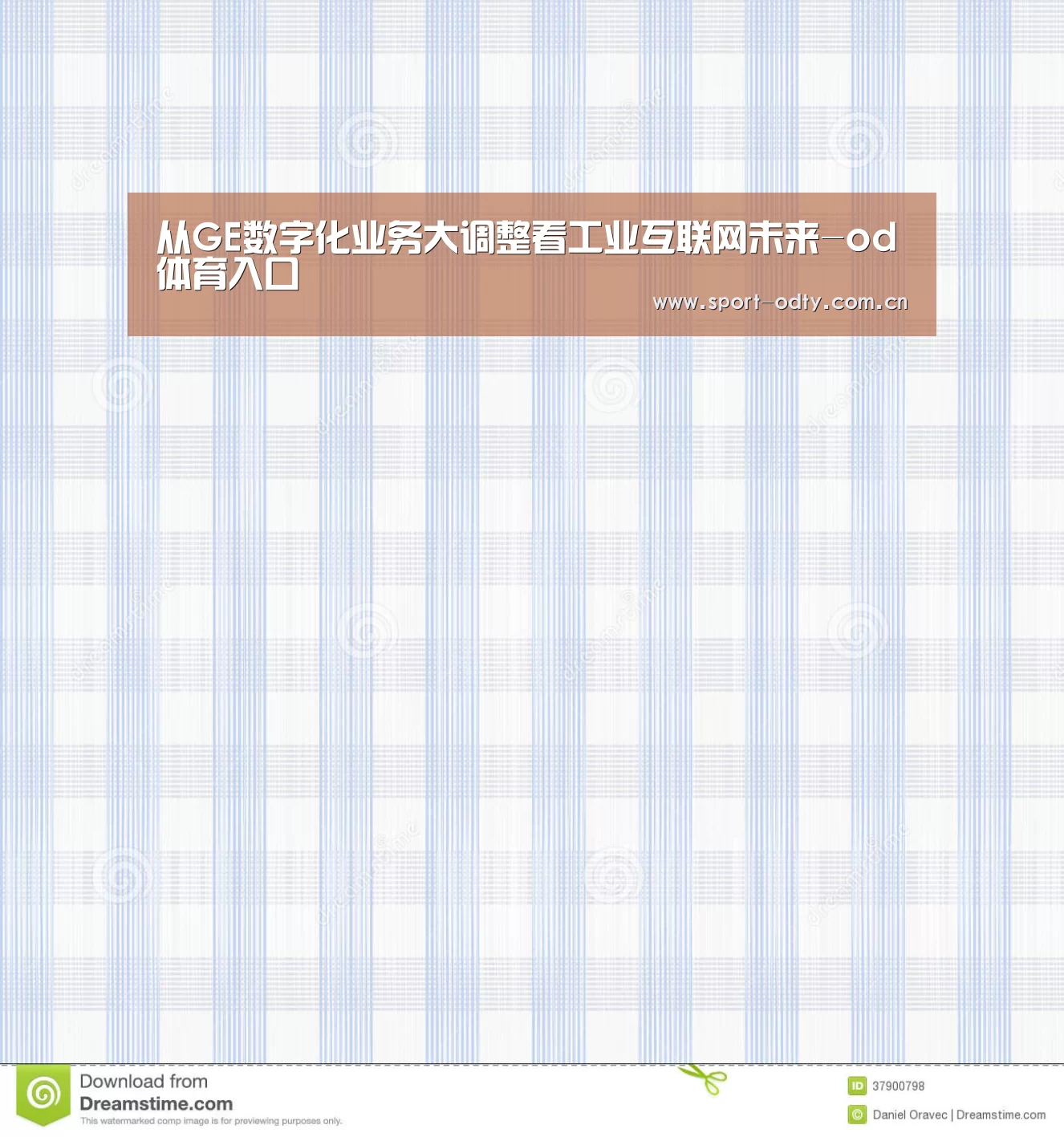 从GE数字化业务大调整看工业互联网未来-od体育入口(图1) od体育入口